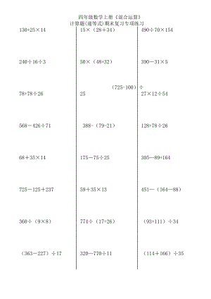 四年級(jí)上冊(cè)數(shù)學(xué)試題期末復(fù)習(xí)專項(xiàng)練習(xí)蘇教版(2014秋) 無(wú)答案