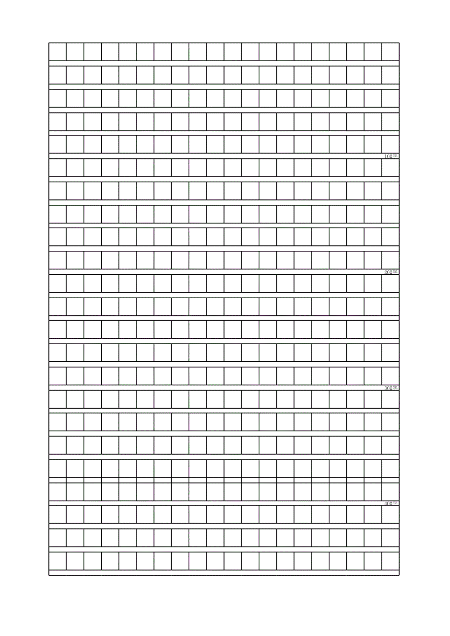 语文作文方格纸[共3页]_第1页