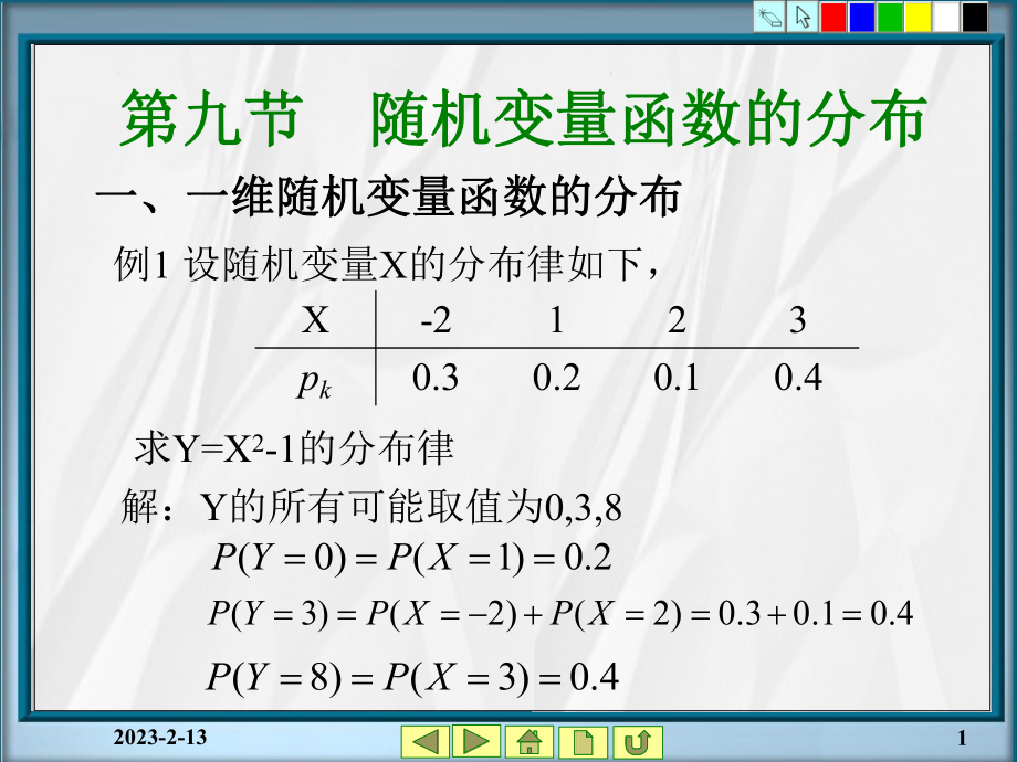 《概率统计教学资料》第2章随机变量及其分布9节_第1页