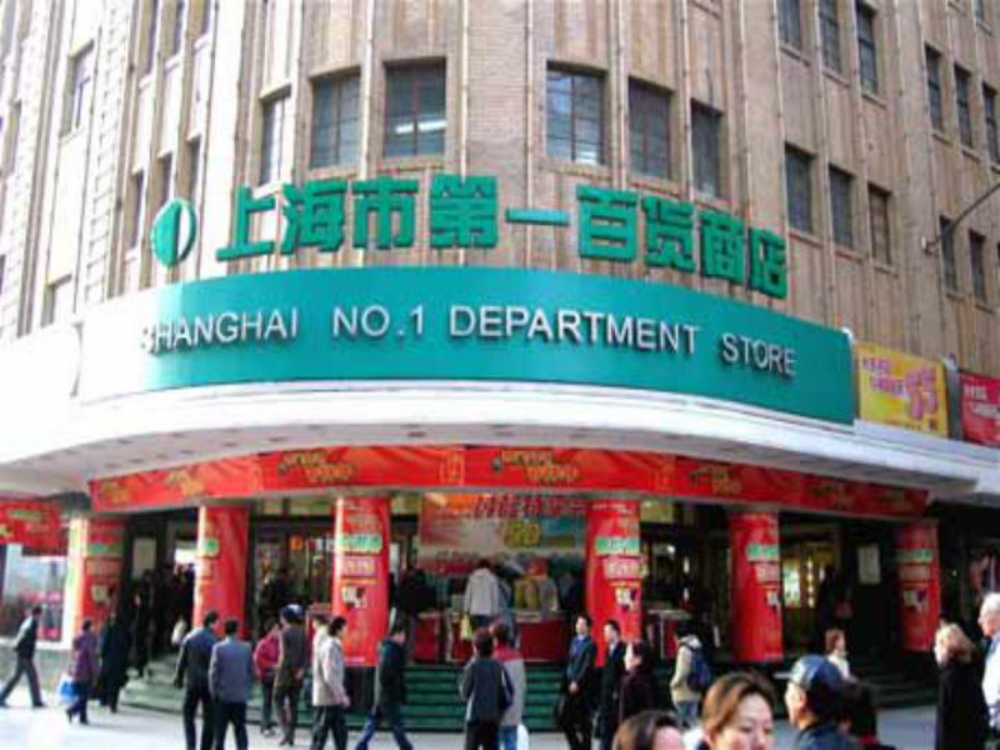 四年级英语上册 Unit 2 Shopping in the City lessson10 department store课件 冀教版_第1页