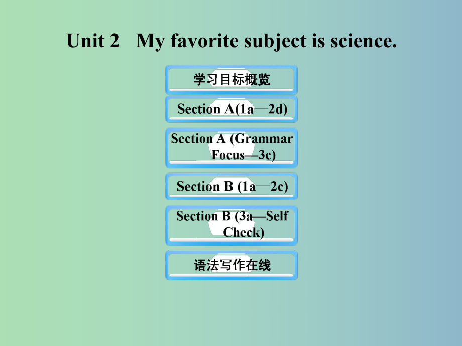 六年级英语下册 Unit 2 My favorite subject is science课件 鲁教版五四制_第1页