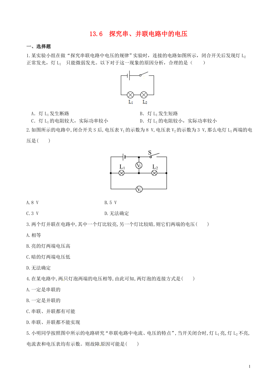 2018-2019學(xué)年九年級物理上冊 第十三章 探究簡單電路 13.6 探究串、并聯(lián)電路中的電壓作業(yè)設(shè)計(jì) （新版）粵教滬版_第1頁