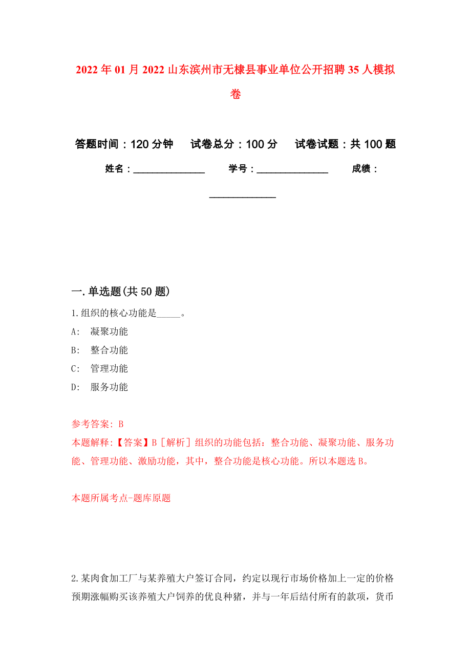 2022年01月2022山东滨州市无棣县事业单位公开招聘35人公开练习模拟卷（第6次）_第1页