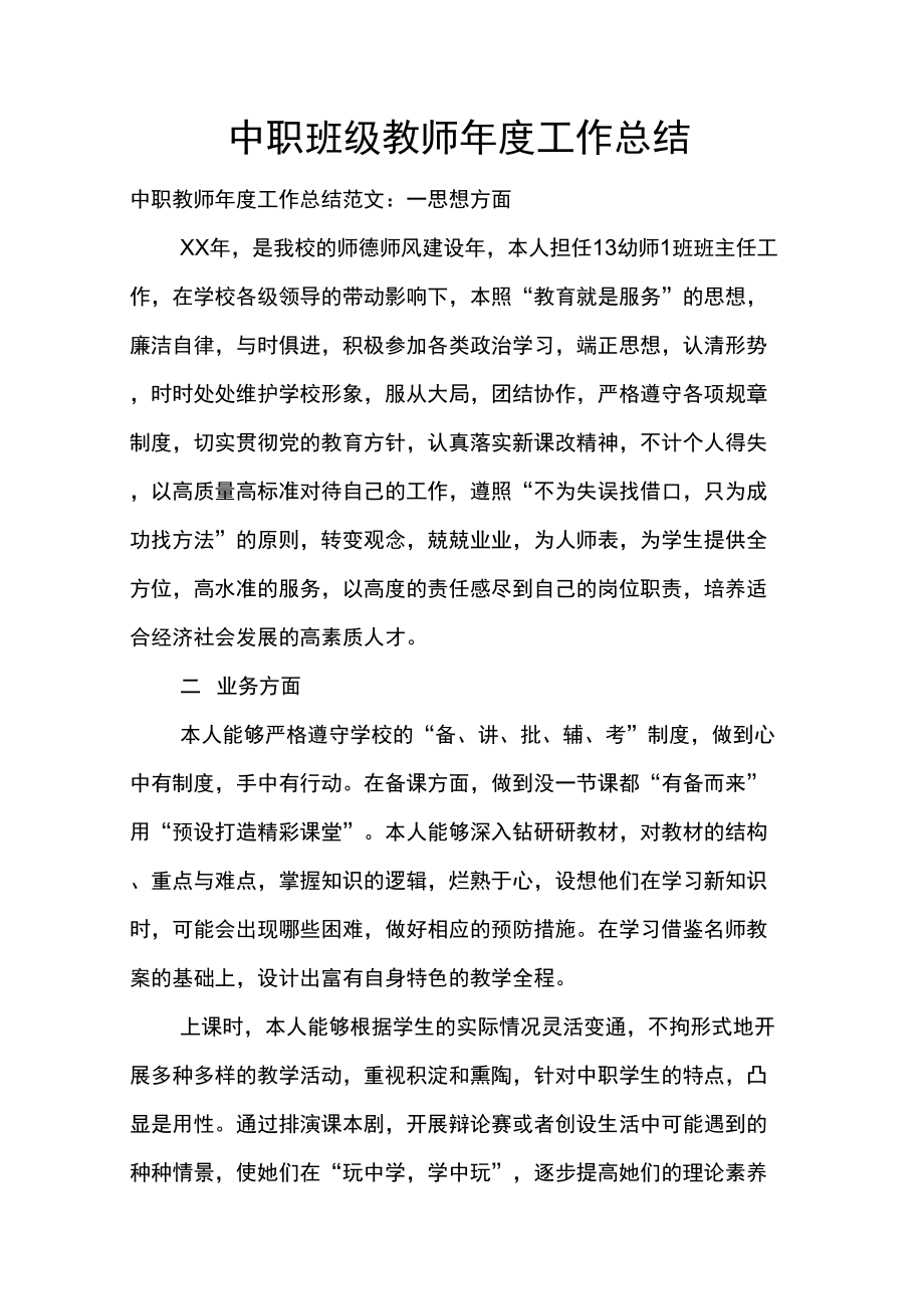 中职班级教师年度工作总结_第1页