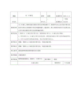 一年級上冊數(shù)學(xué)教案1415減幾西師大版(2014秋)