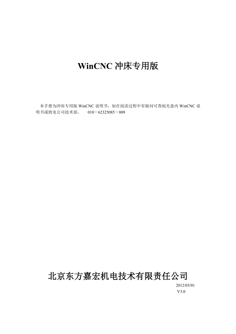 WinCNC数控冲床专用版说明书_第1页