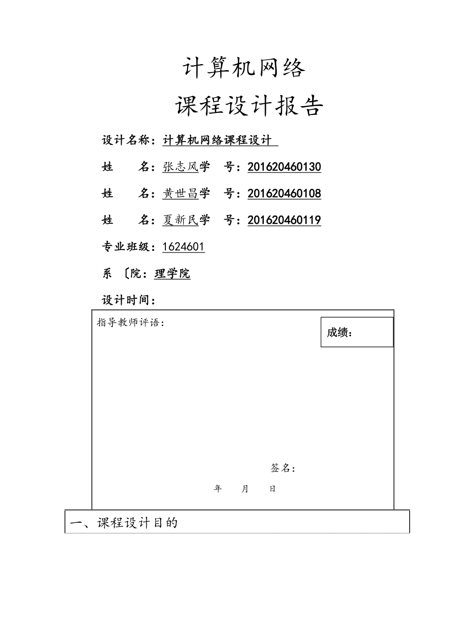 计算机网络课程设计报告_第1页