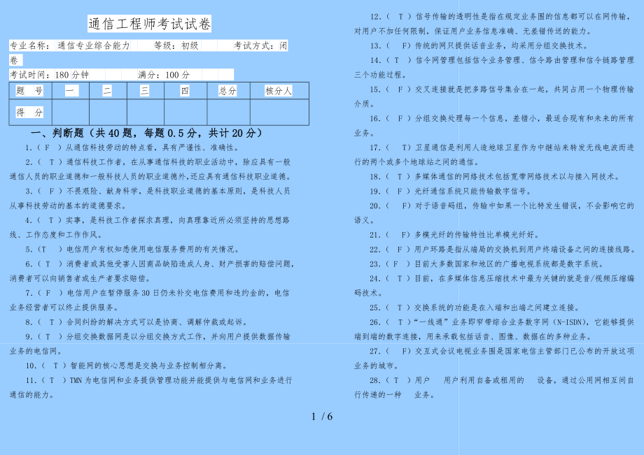 通信工程師[初級(jí)綜合能力]試題和答案解析_第1頁(yè)