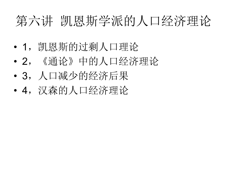 凯恩斯经济管理学及财务知识分析理论_第1页