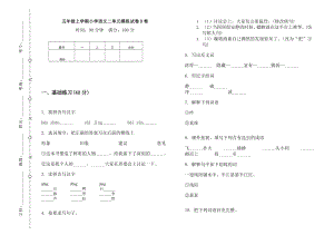 五年級(jí)上語文試題二單元模擬試卷B卷（無答案）人教部編版