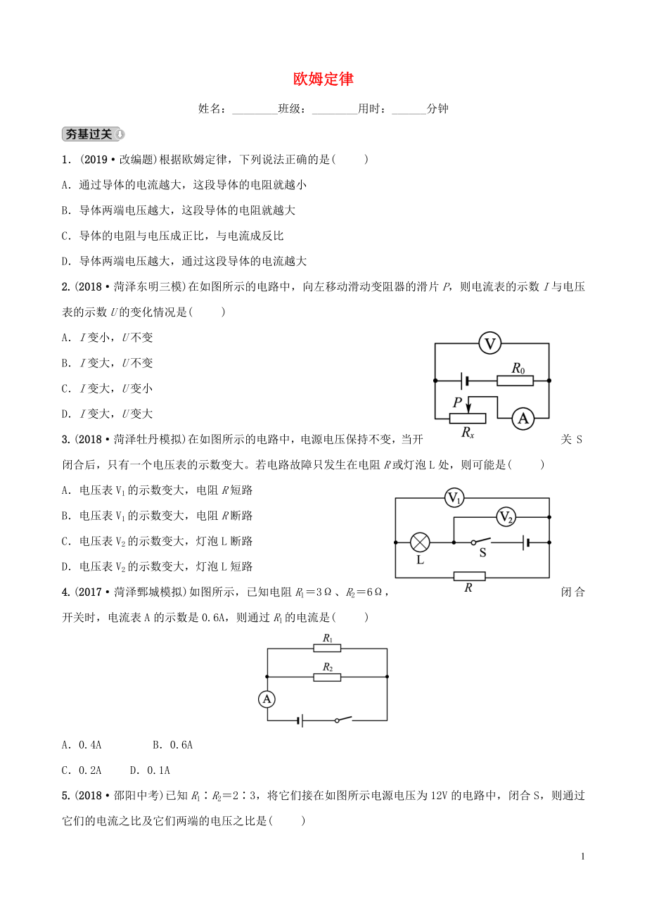 2019中考物理一輪復(fù)習(xí) 14 歐姆定律試題_第1頁(yè)