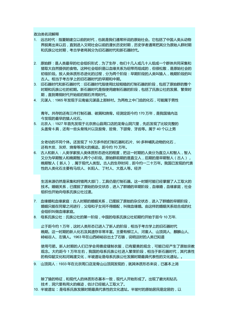 政治类名词解释_第1页