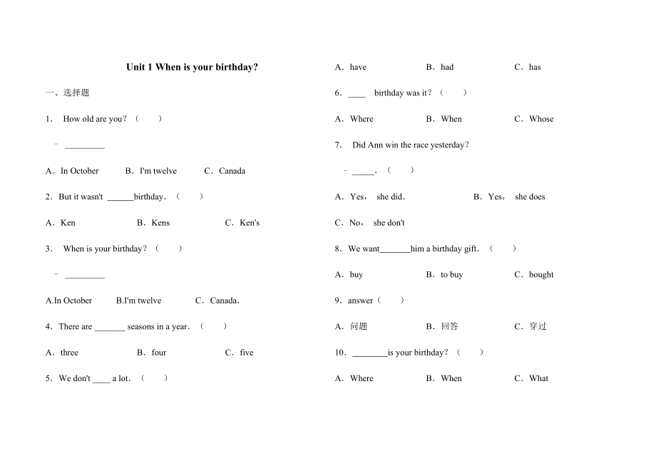 四年級(jí)上冊(cè)英語試題-Unit 1 When is your birthday單元測(cè)試 Join in外研 劍橋英語（含答案）_第1頁