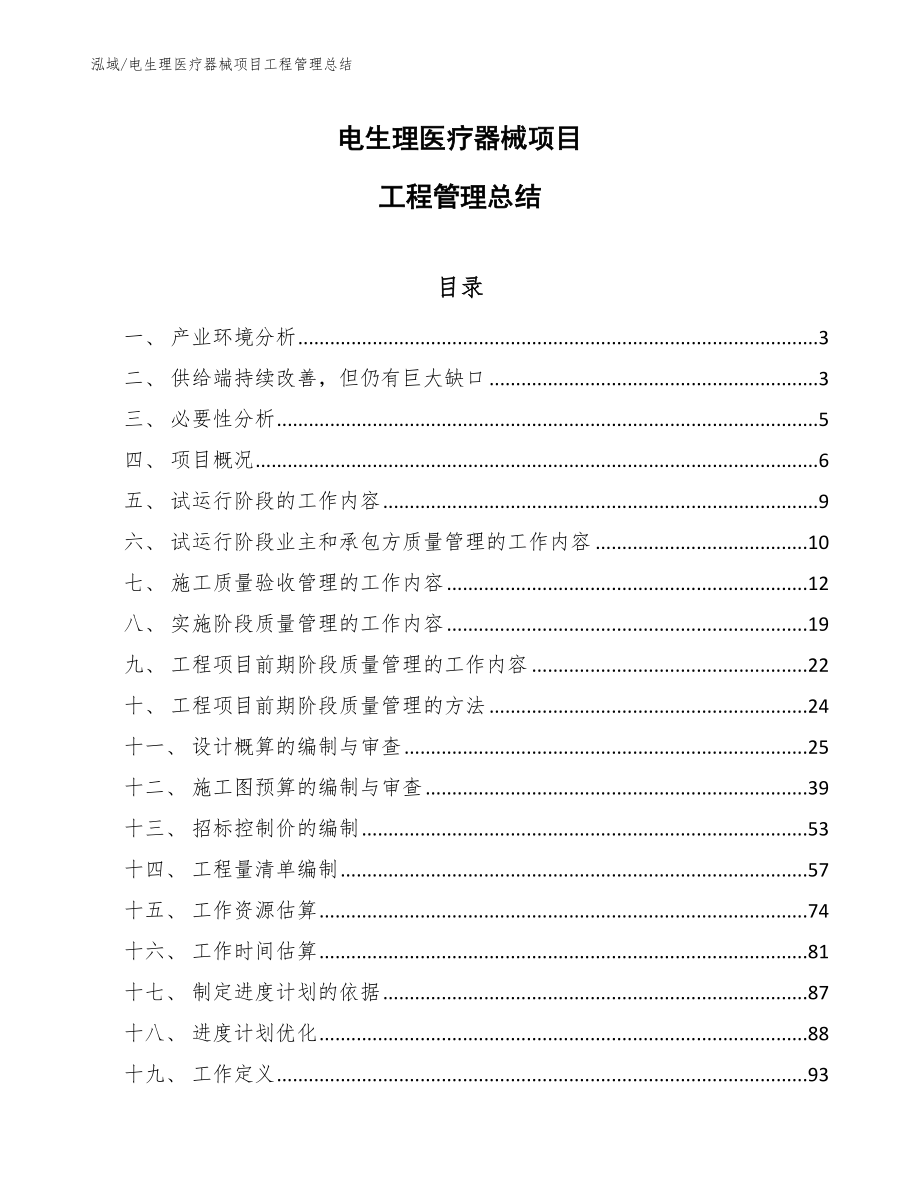 电生理医疗器械项目工程管理总结_参考_第1页