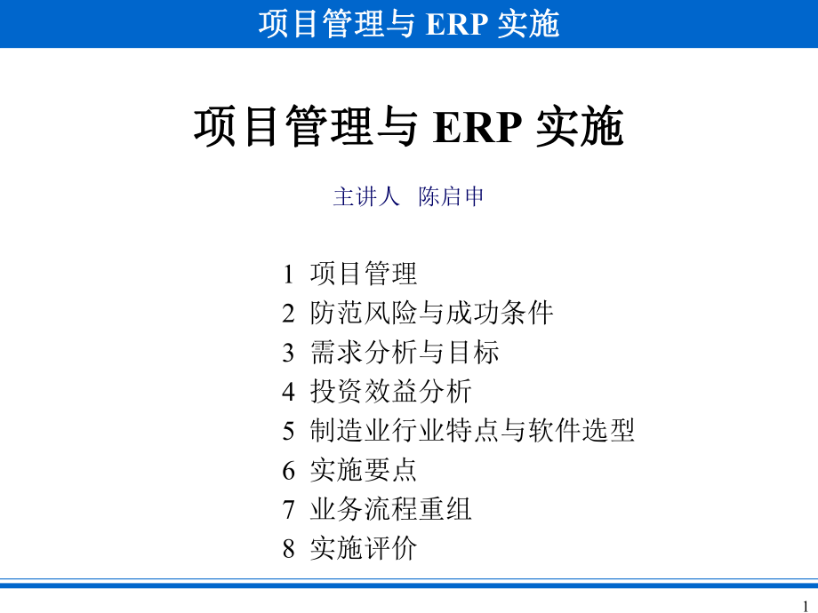 0013项目管理与ERP实施_第1页
