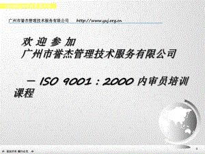 内审员培训教材-ISO9001