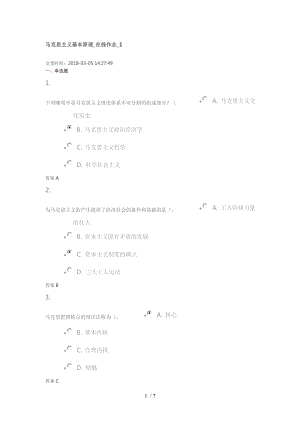 馬克思主義基本原理-在線作業(yè)