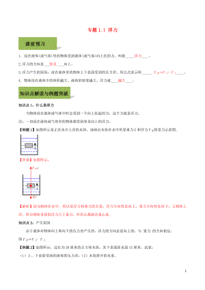 2020八年級(jí)物理下冊(cè) 第十章 浮力 10.1 浮力精講精練（含解析）（新版）新人教版