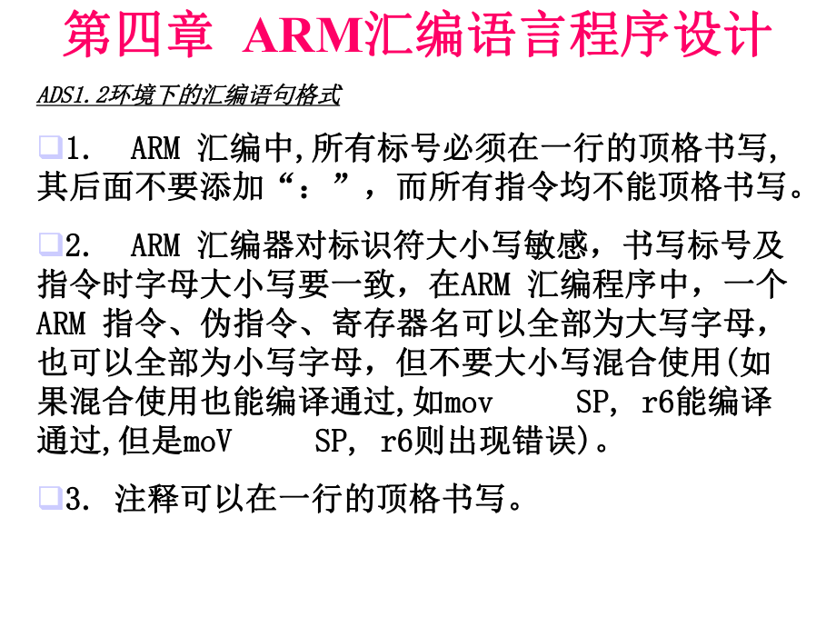 4第四章 ARM汇编语言程序设计_第1页