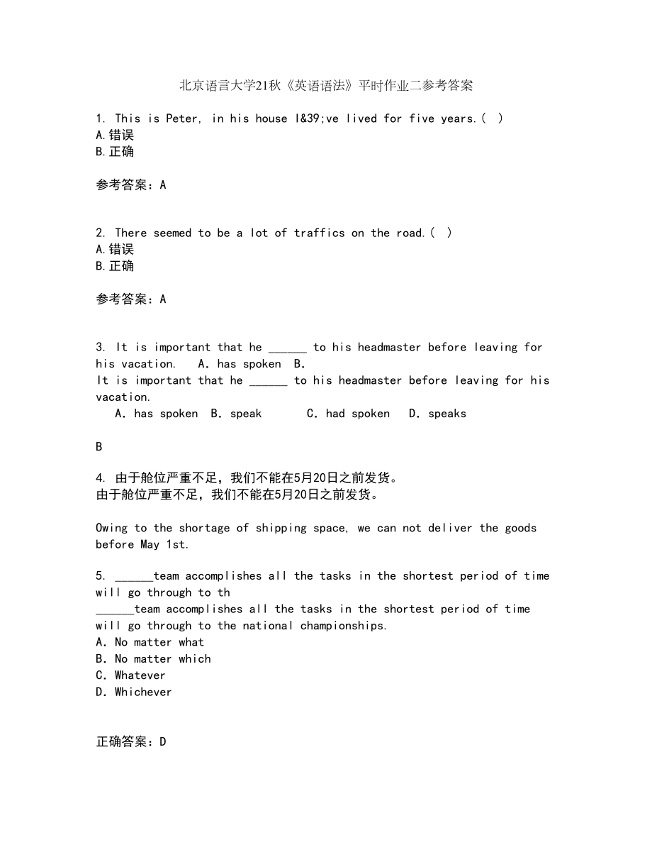 北京语言大学21秋《英语语法》平时作业二参考答案22_第1页