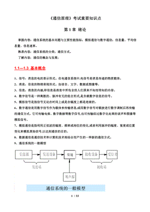 通信原理期末考试复习重点总结[完整版]