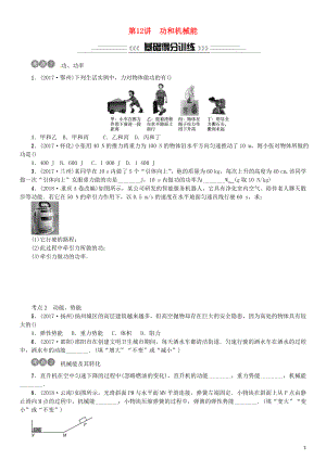 2019年中考物理總復(fù)習(xí) 第12講 功和機(jī)械能習(xí)題