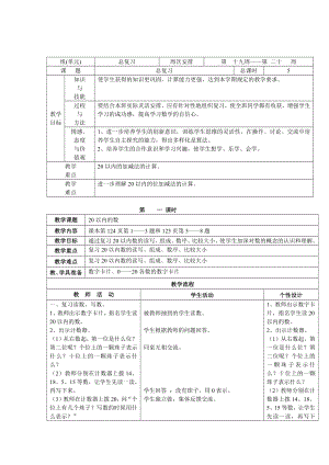 一年級(jí)上冊(cè)數(shù)學(xué)教案 -總復(fù)習(xí) _西師大版(2014秋)