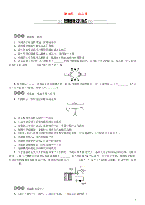 2019年中考物理總復(fù)習(xí) 第18講 電與磁習(xí)題