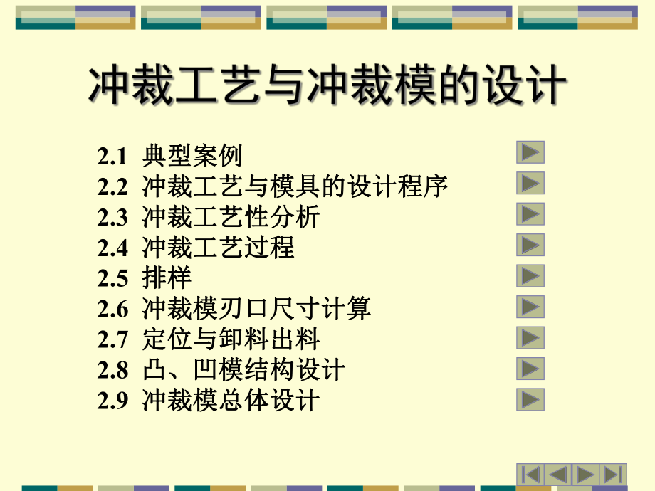 冲裁工艺与冲裁模的设计教材_第1页