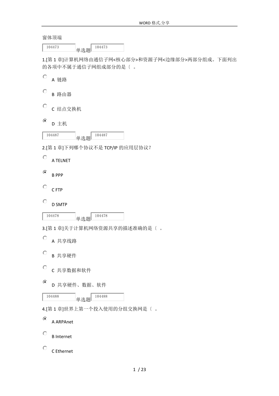 计算机网络基础在线作业_第1页