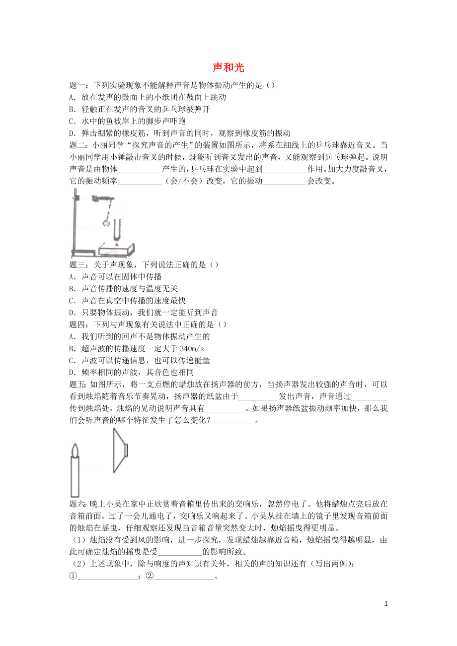 2019年中考物理重点知识点专项练习 声和光_第1页