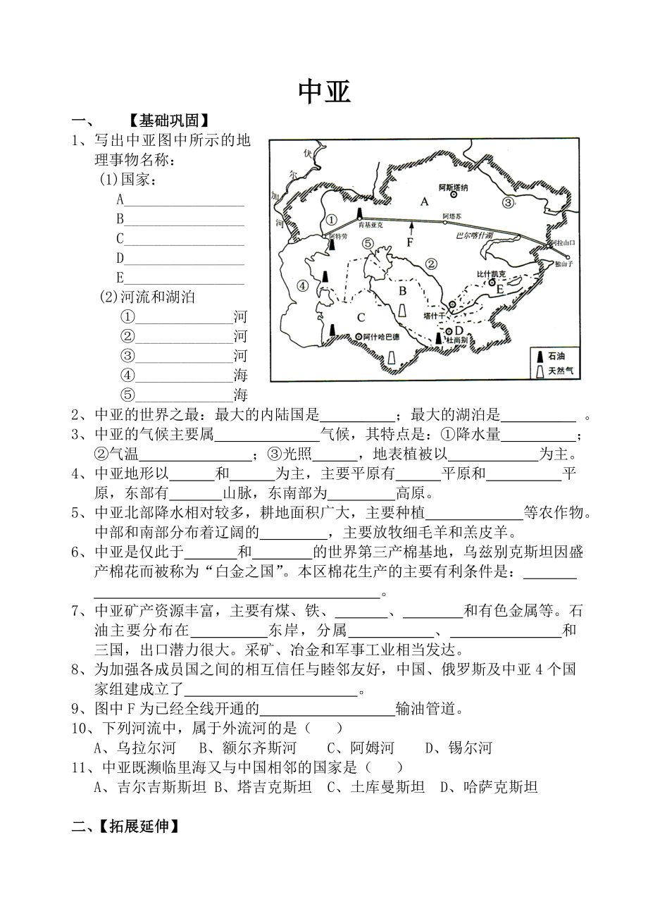 區(qū)域地理學(xué)案_第1頁