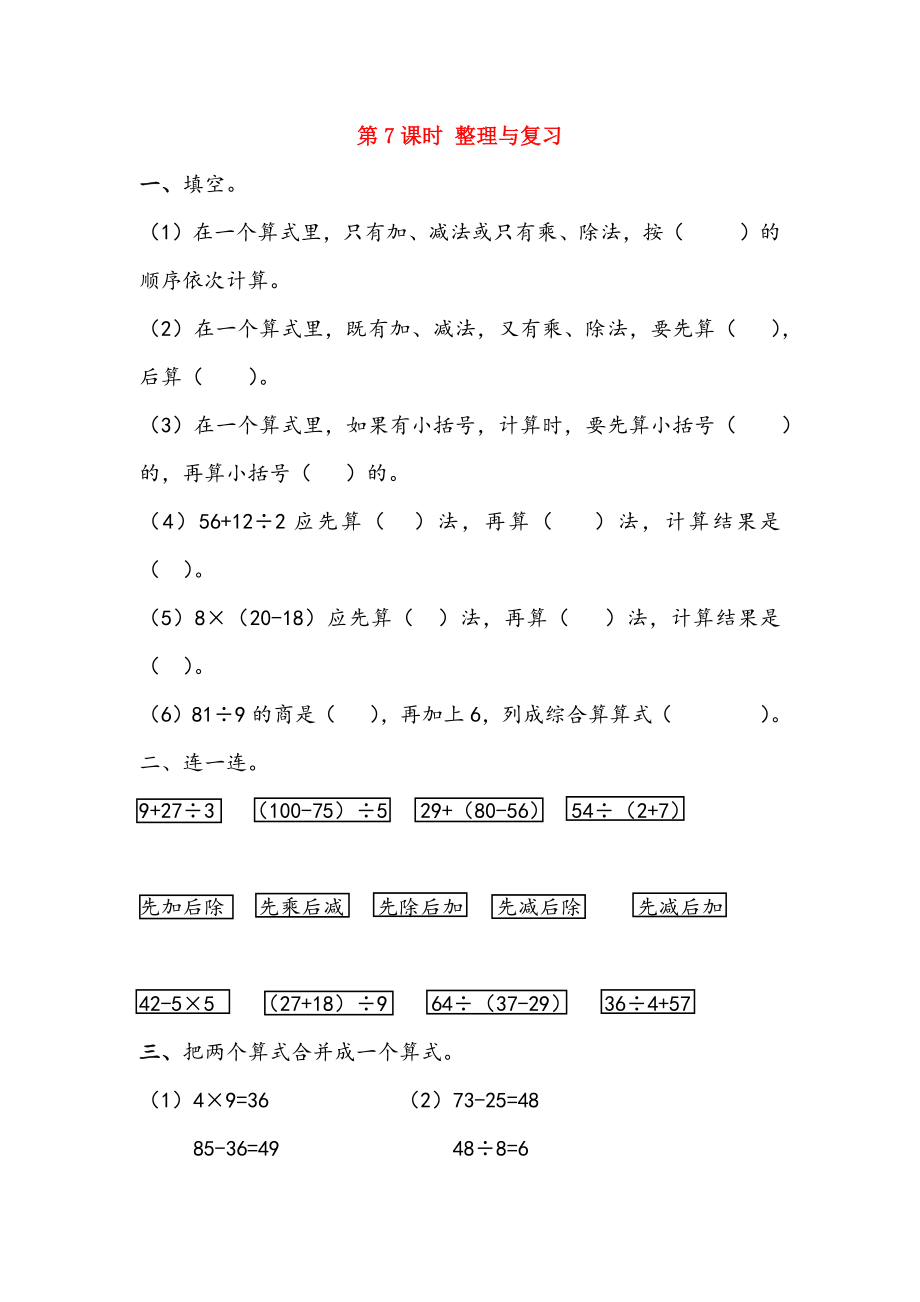 二年级数学下册第二单元混合运算27整理与复习课时练北京版_第1页