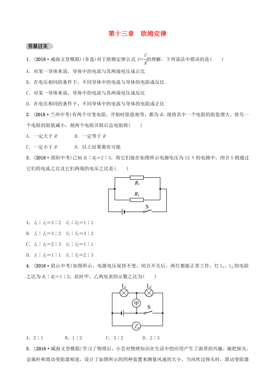 2019屆中考物理 第十三章 歐姆定律復(fù)習(xí)練習(xí)_第1頁(yè)