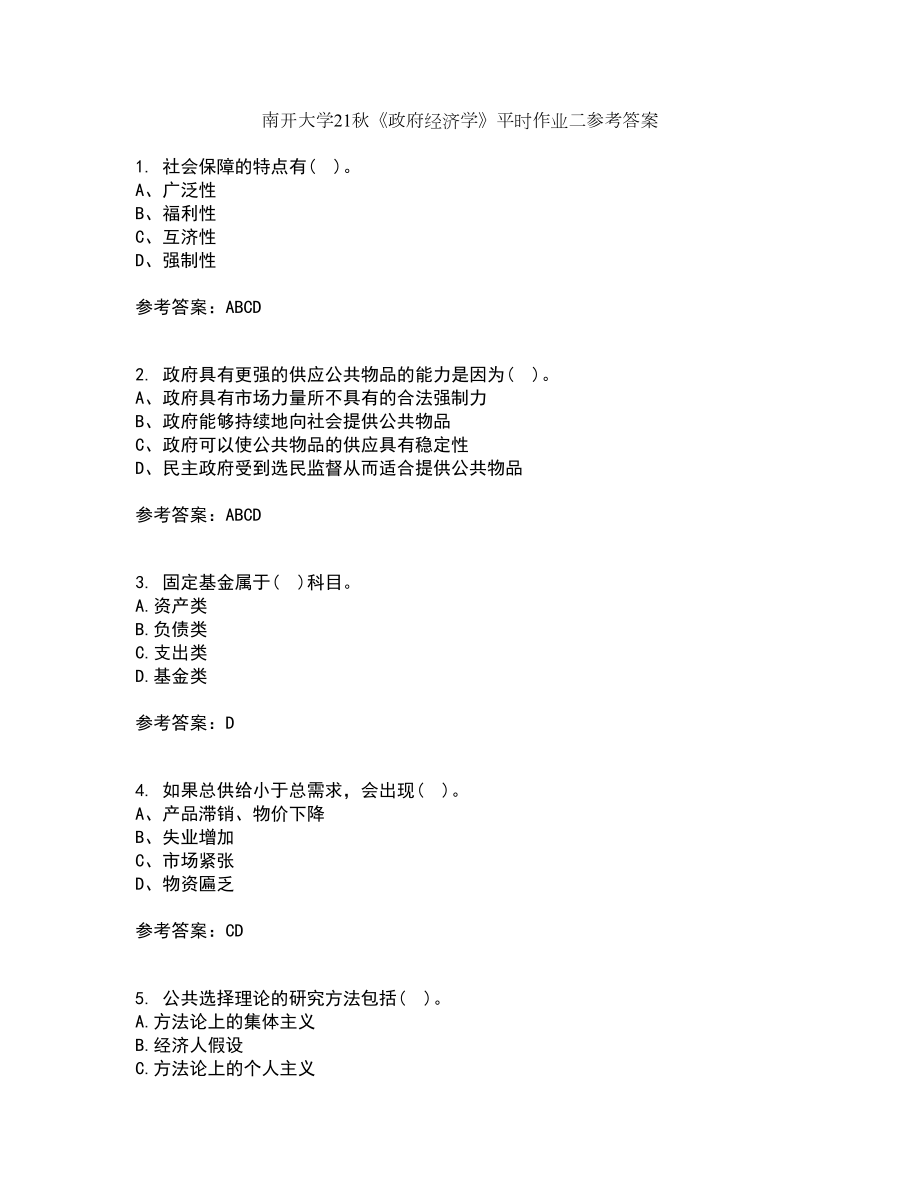 南开大学21秋《政府经济学》平时作业二参考答案41_第1页