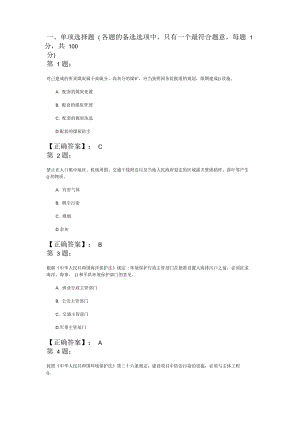 環(huán)境影響評(píng)價(jià)師考試《相關(guān)法律法規(guī)》模擬題4