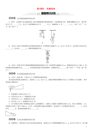 2019年中考物理總復(fù)習(xí) 第13講 簡單機(jī)械 第2課時(shí) 機(jī)械效率習(xí)題