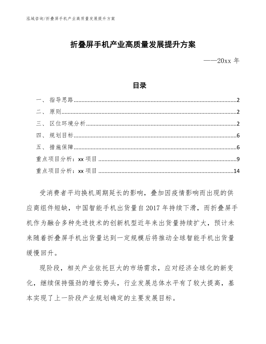 折叠屏手机产业高质量发展提升方案（参考意见稿）_第1页