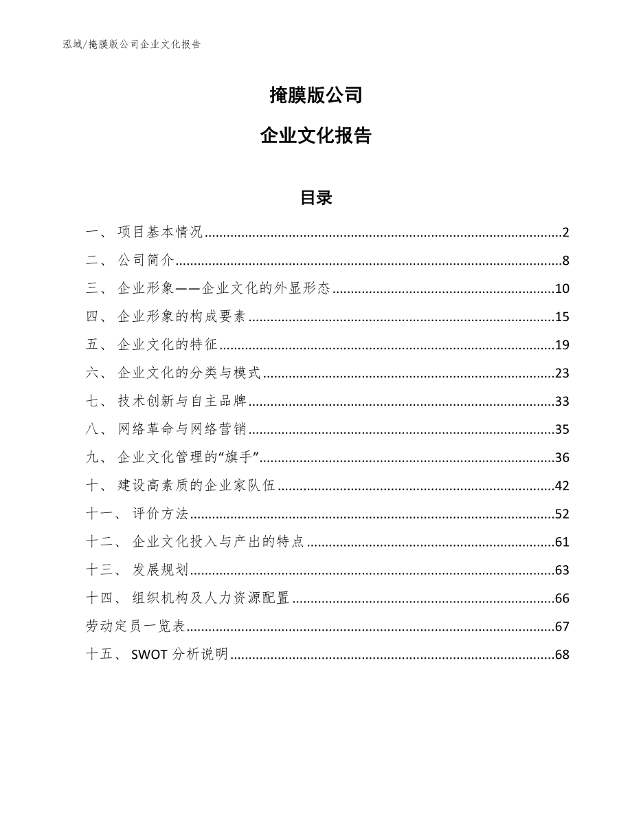 掩膜版公司企业文化报告_范文_第1页