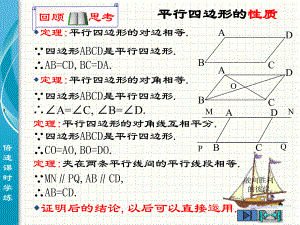 九年级上册§3-2特殊的平行四边形（3）综合复习