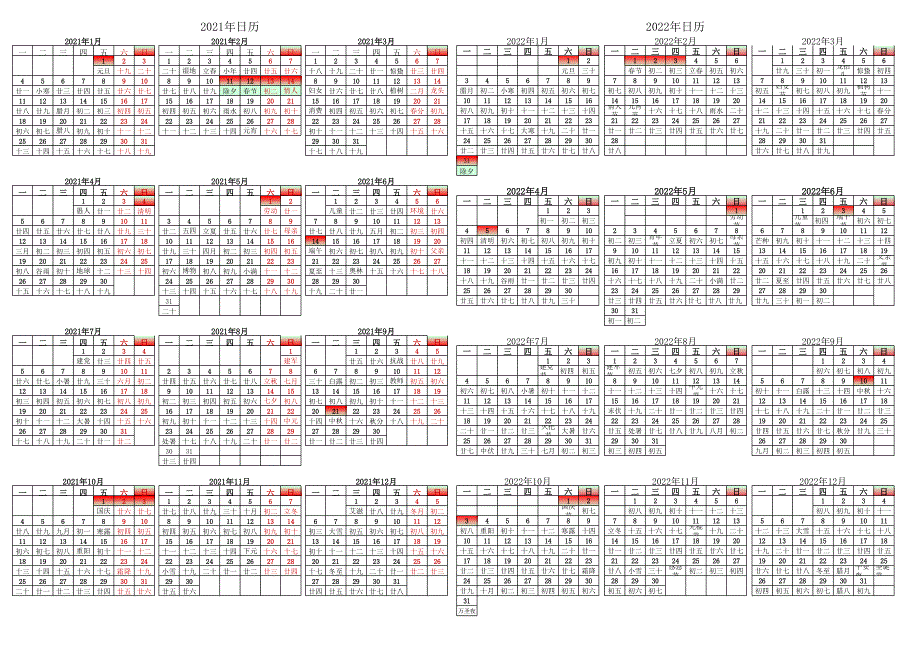 2021日歷Excel版[共1頁(yè)]_第1頁(yè)