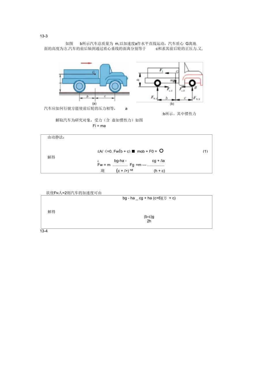 第十三章达朗伯原理答案_第1页