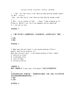 北京语言大学21秋《汉语写作》平时作业二参考答案52