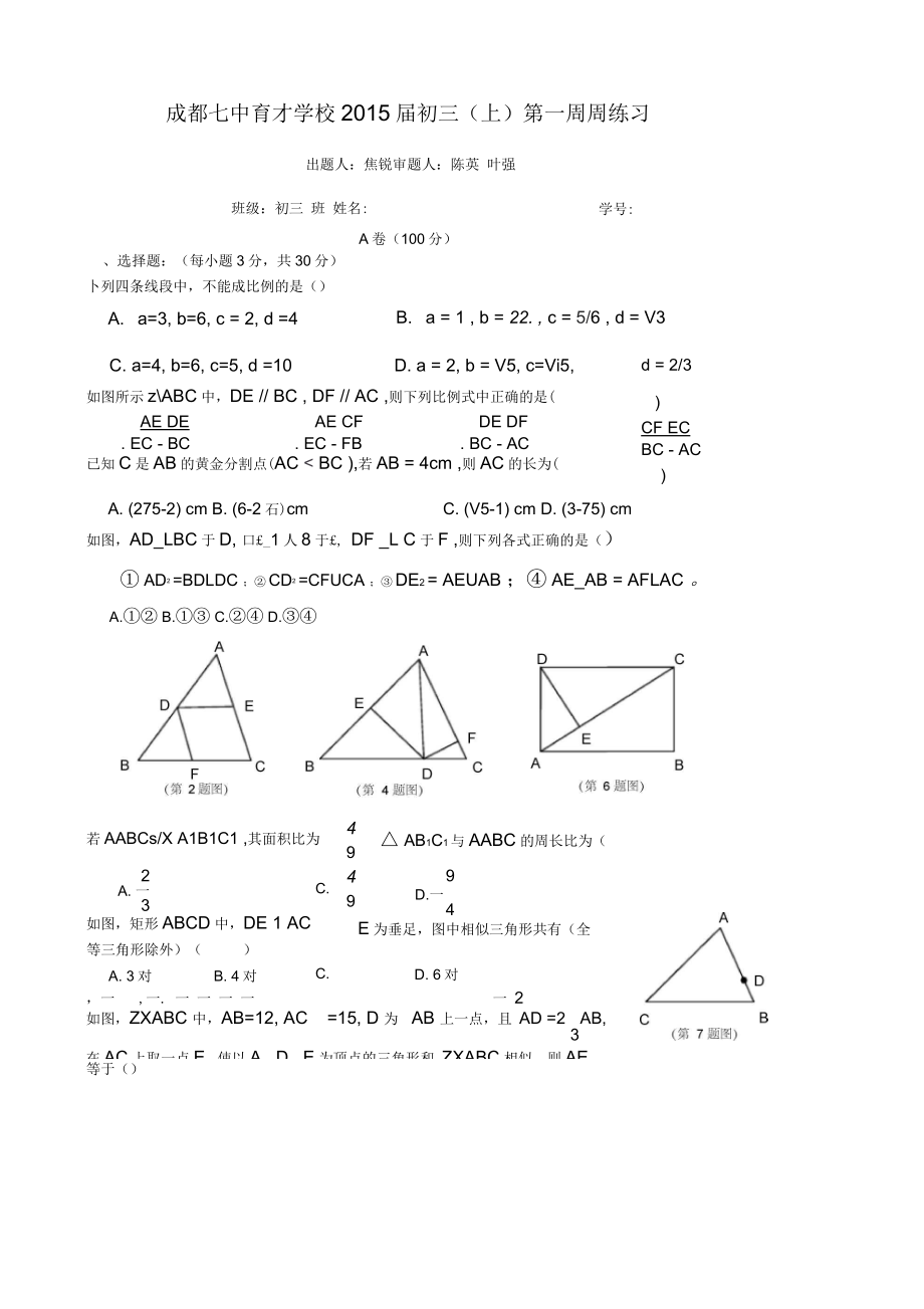 相似三角形性质练习_第1页