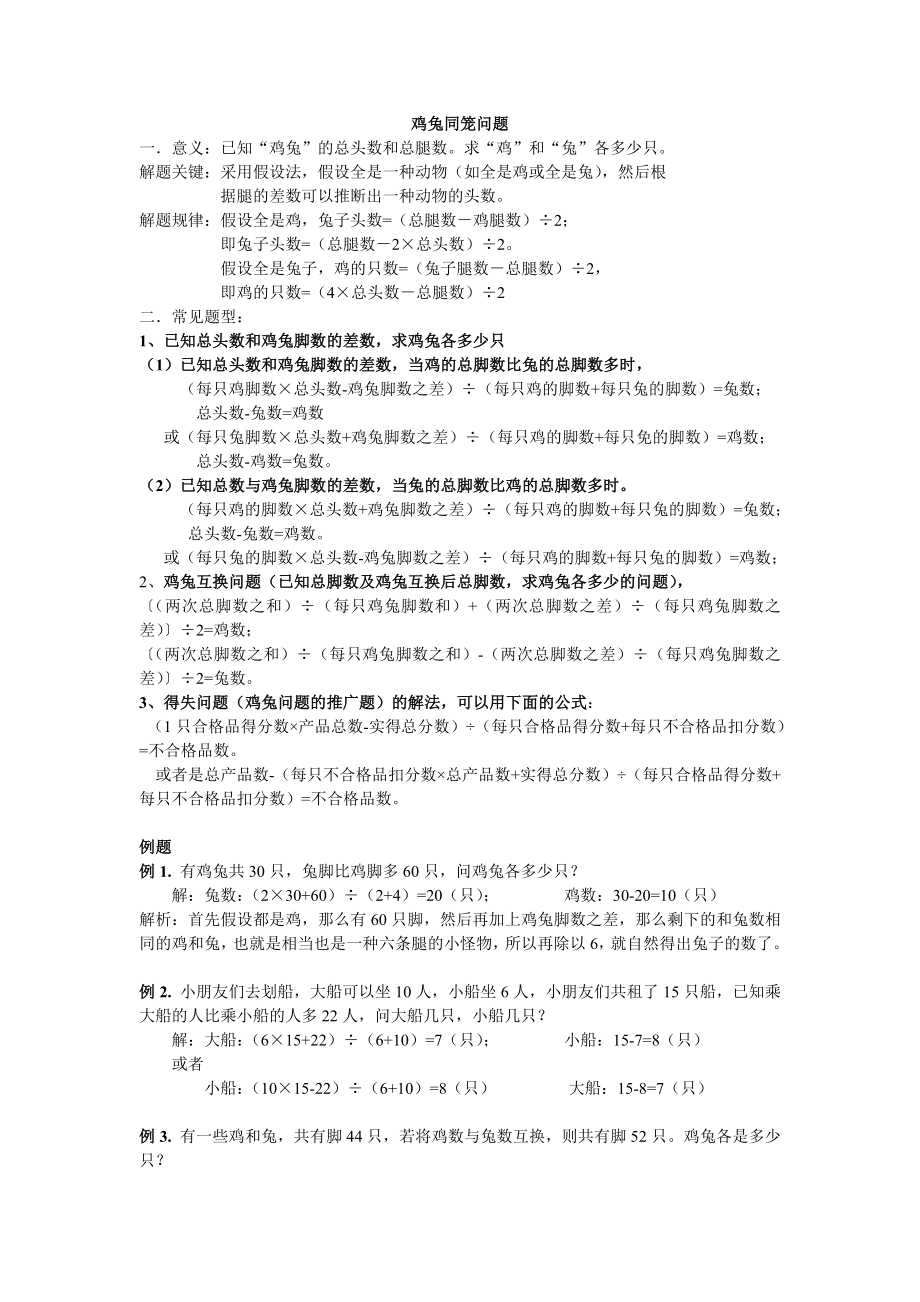 小升初數(shù)學(xué)試題雞兔同籠問題題型歸類西師大版(2014秋) 有答案_第1頁