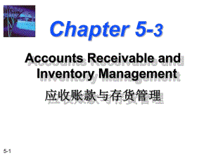 财务管理ch5-3 应收款和库存