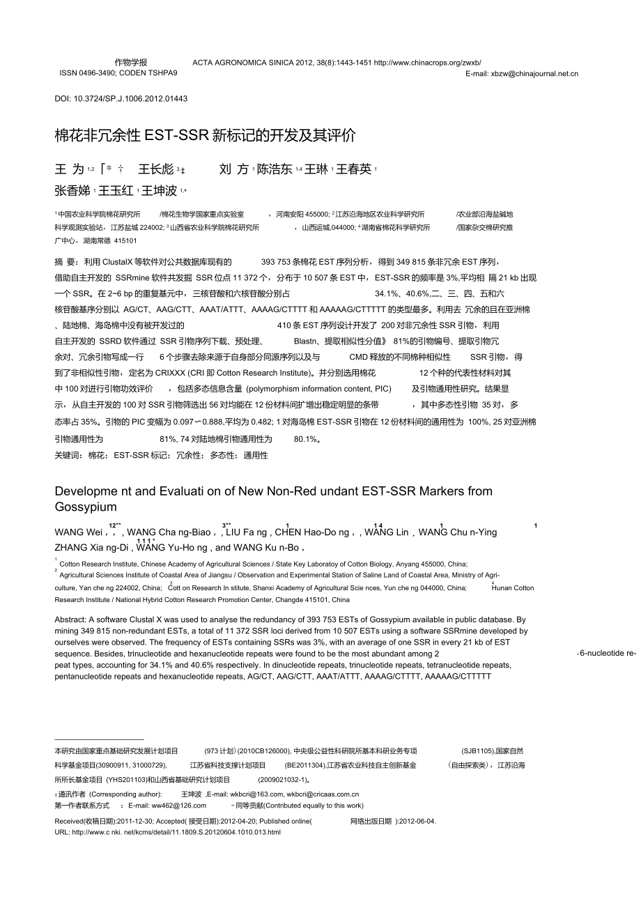 棉花非冗余性ESTSSR新标记的开发及其评价_第1页