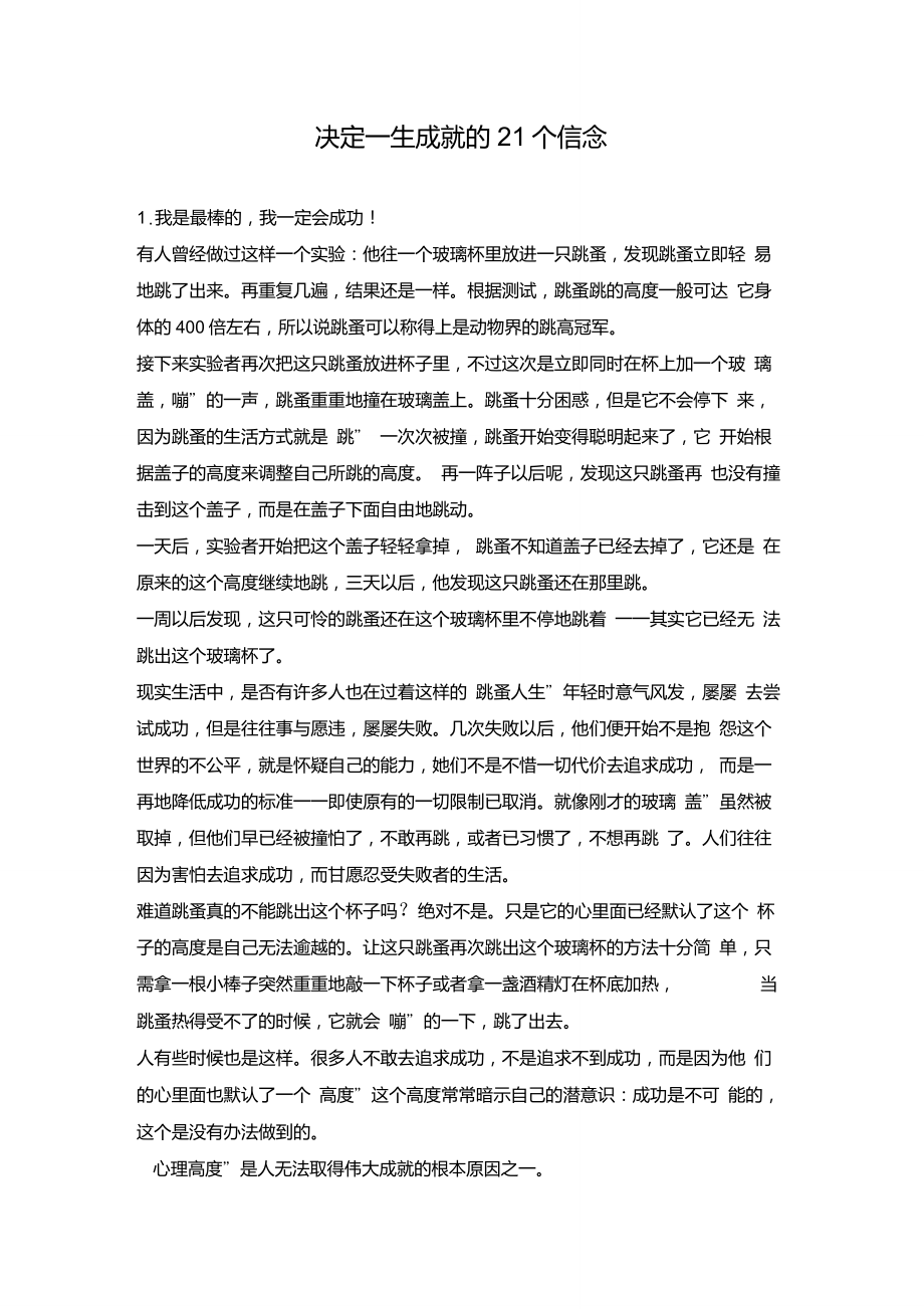 易发久的21个信念_第1页