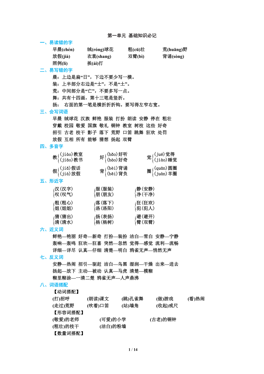 部编版三年级语文上册 (基础知识必记)_第1页