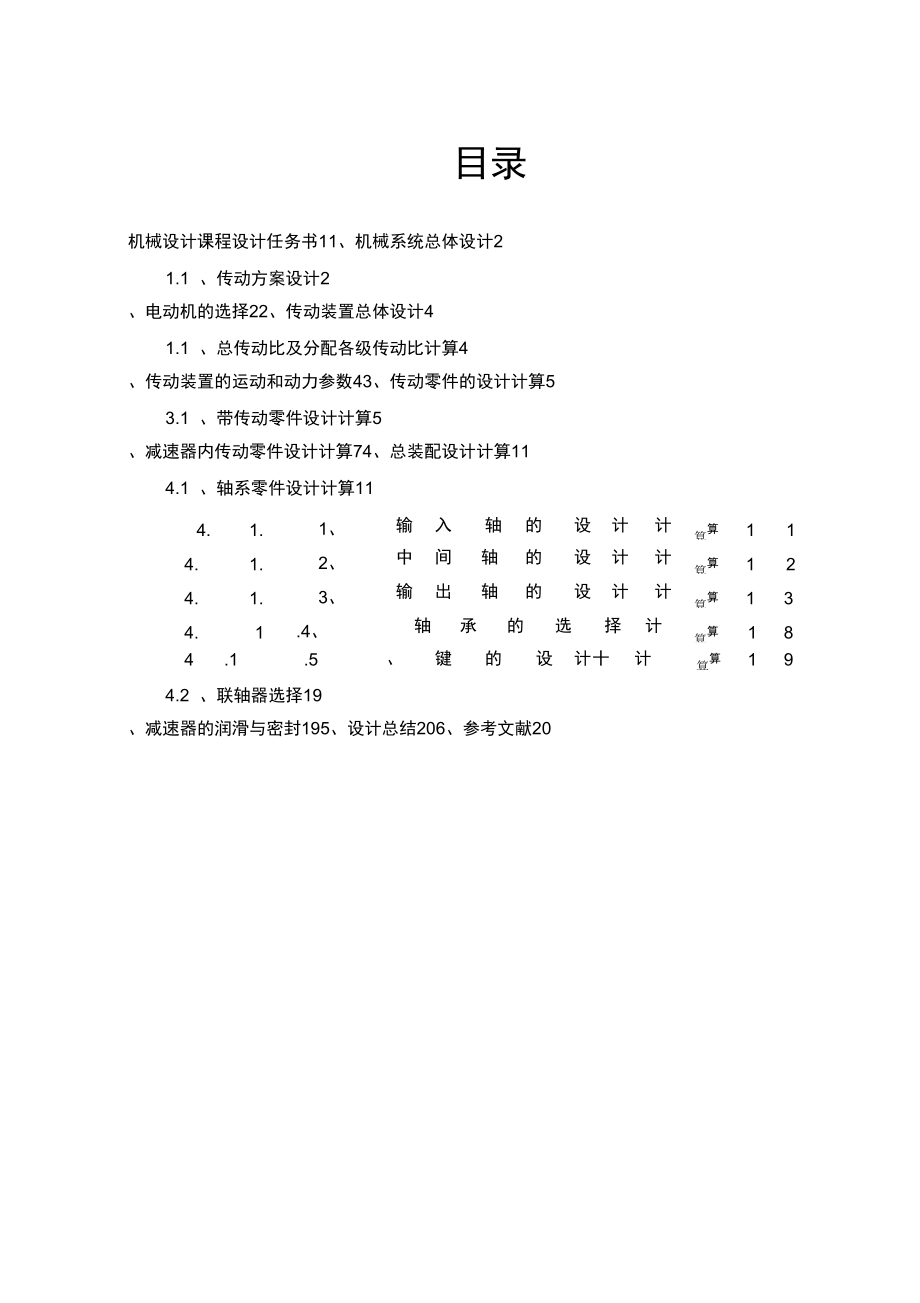 兩級(jí)圓柱齒輪減速器_第1頁(yè)